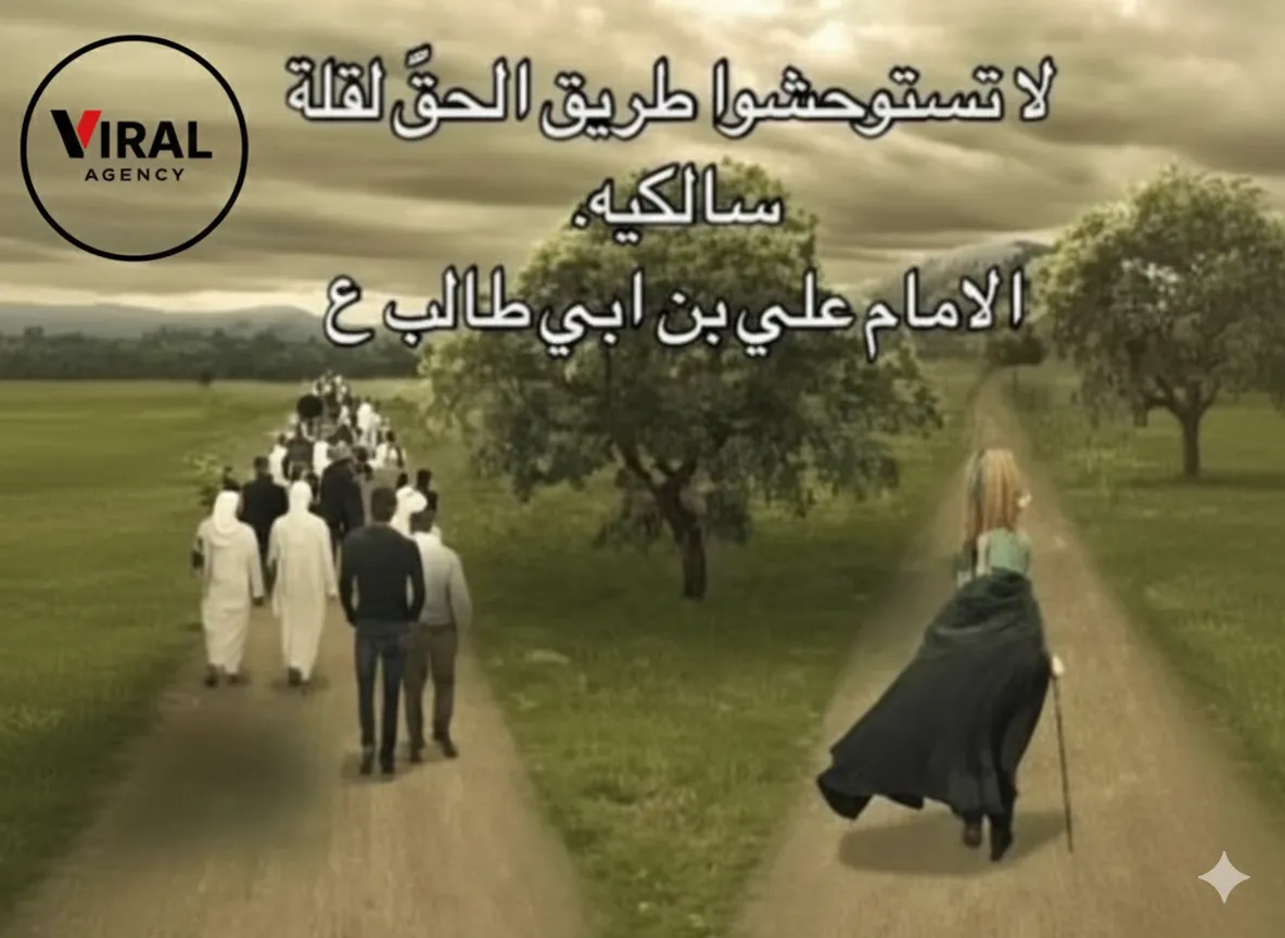 شذرات من مدرسة الامام علي عليه السلام ( القيمة قبل الكثرة)