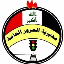 مديرية المرور العامة